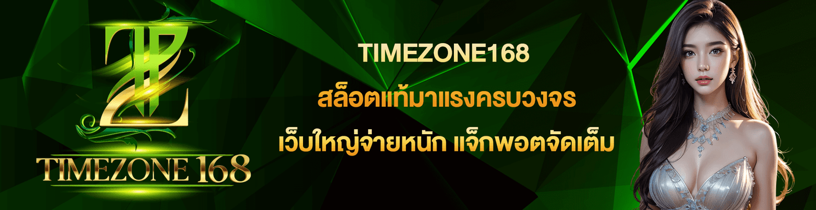 timezone168